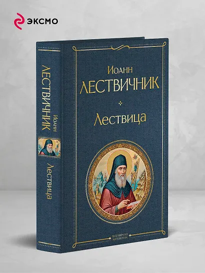 Лествица - фото 4