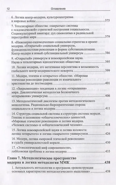 Методологическое пространство европейской философии: Между первым и вторым просвещениями - фото 3