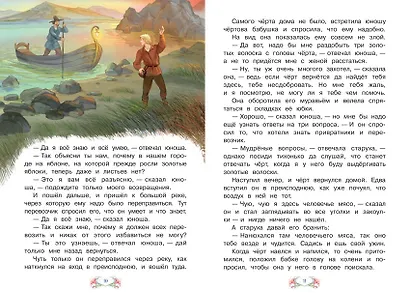 Три золотых волоска - фото 4