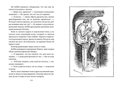 Дети железной дороги (иллюстр. Ч. Брока) - фото 5