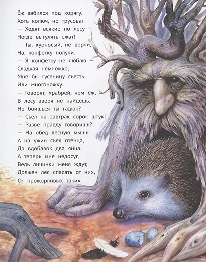Лес чудес. Энциклопедия для детей - фото 5