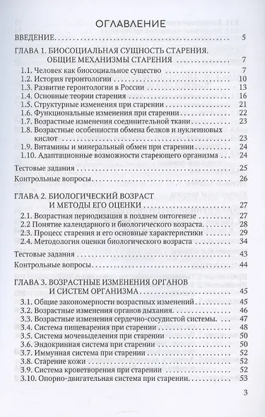 Геронтология для фельдшеров - фото 2