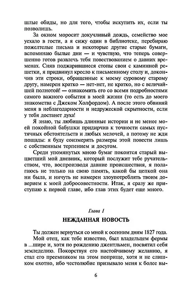 Незнакомка из Уайлдфелл-Холла - фото 7