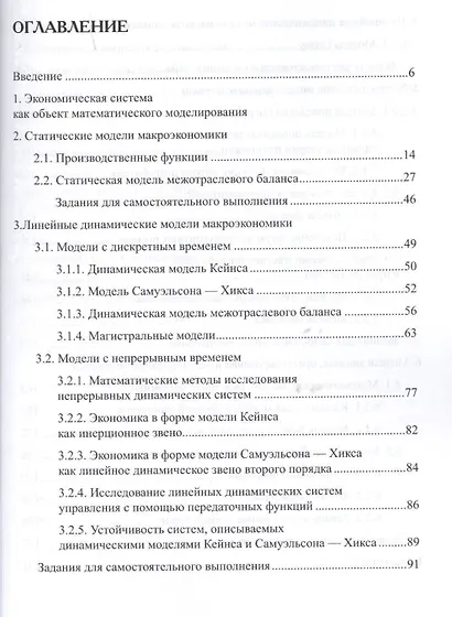 Моделирование экономических процессов и систем. Уч.пос - фото 2