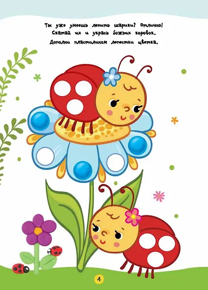 Лепим из пластилина. Лепи–стирай - фото 10