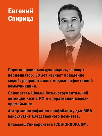 Вижу вас насквозь 2.0. Как "читать" людей - фото 4