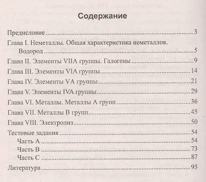Химия в формате ЕГЭ. Химия элементов - фото 2