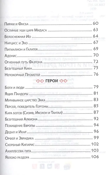ВНЕКЛАССНОЕ ЧТЕНИЕ. БОГИ И ГЕРОИ ДРЕВНЕЙ ГРЕЦИИ - фото 3
