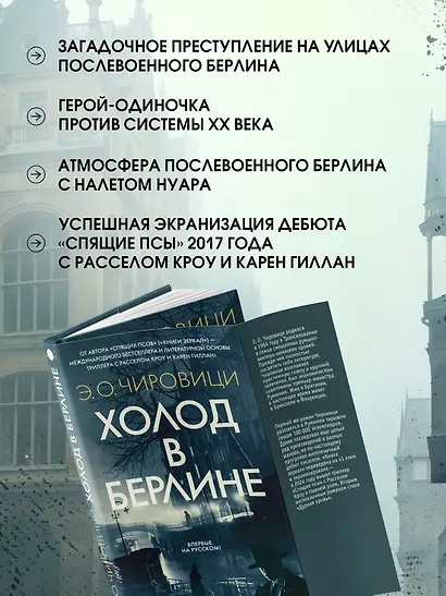 Холод в Берлине - фото 5