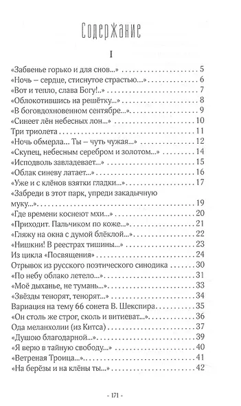 Гадание по реке: стихи - фото 2