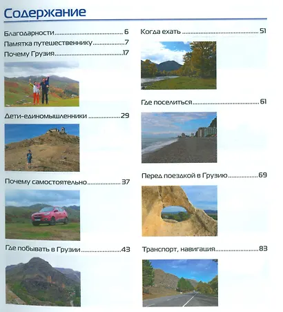 С папой на край света Грузия. Путеводитель. (+ вкладыш-раскраска). - фото 2