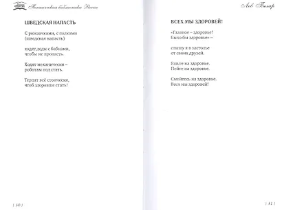 Световой полет. Книга стихов - фото 4