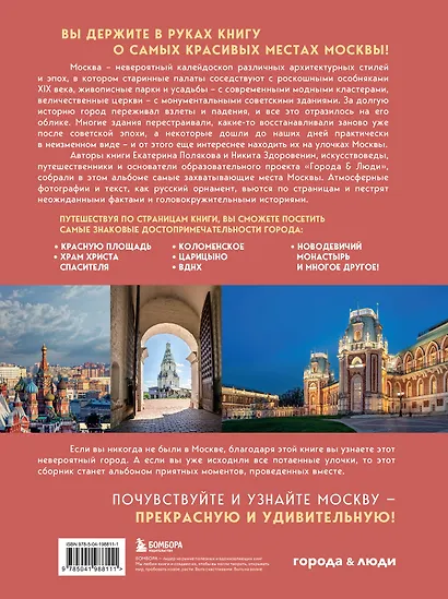 Невероятная Москва. Самые красивые места столицы, которые обязательно нужно увидеть - фото 2