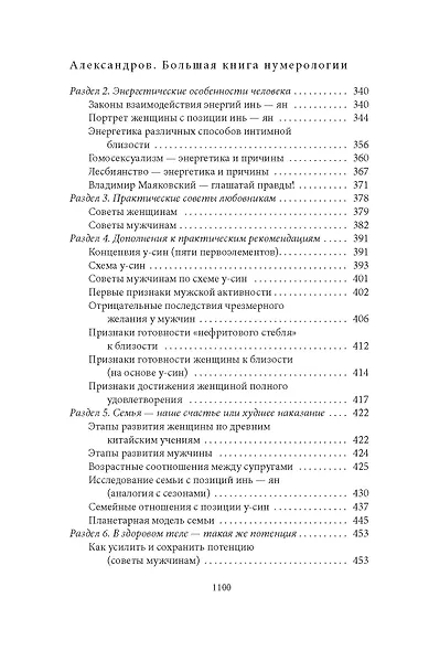 Большая книга нумерологии - фото 8