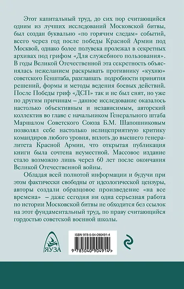 Битва за Москву - фото 2