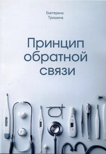 Принцип обратной связи - фото 1