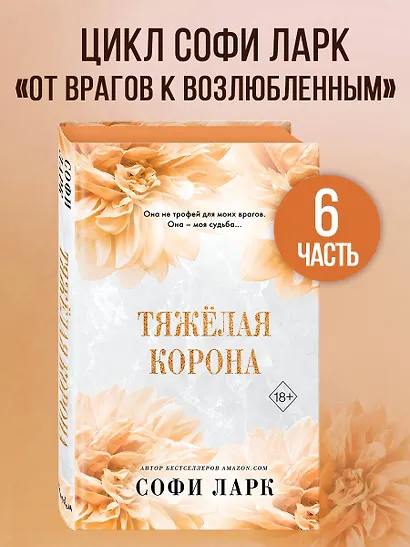 Тяжелая корона (#6) - фото 4