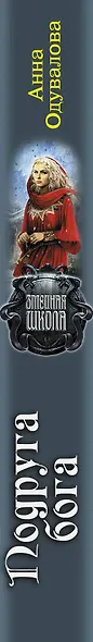 Подруга бога: роман - фото 4