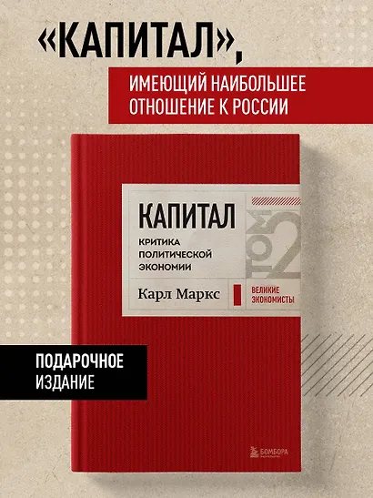 Капитал: критика политической экономии. Том 2 Темно-красный - фото 4