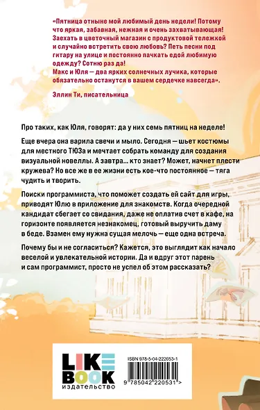 Семь пятничных шалостей - фото 2