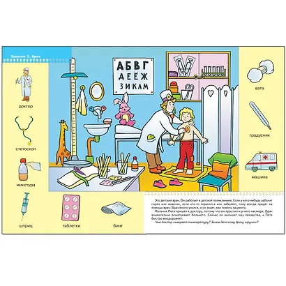 Какие бывают профессии. Для занятий с детьми от 2 до 3 лет - фото 3
