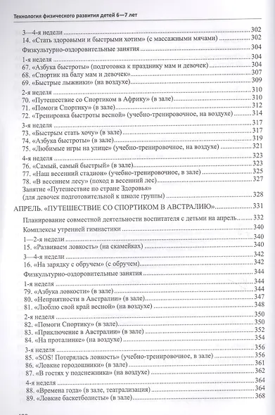 Будь здоров, дошкольник.Технология физического развития детей 6-7 лет - фото 6
