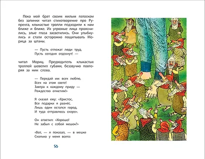 Фрау Волле и аромат шоколада - фото 4