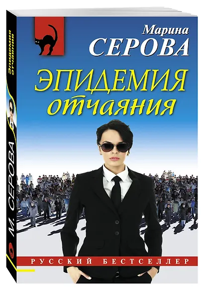 Эпидемия отчаяния - фото 3