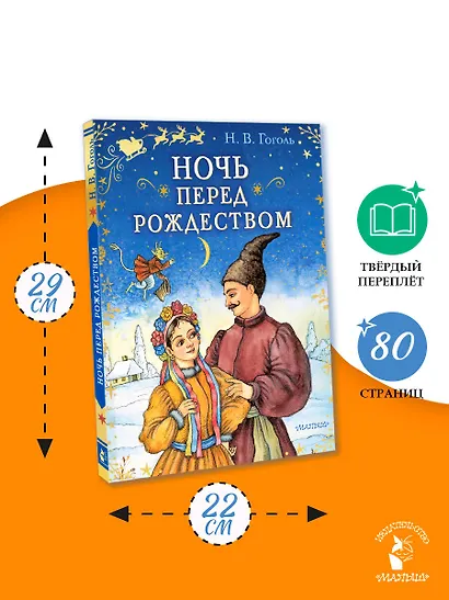 Ночь перед Рождеством - фото 7