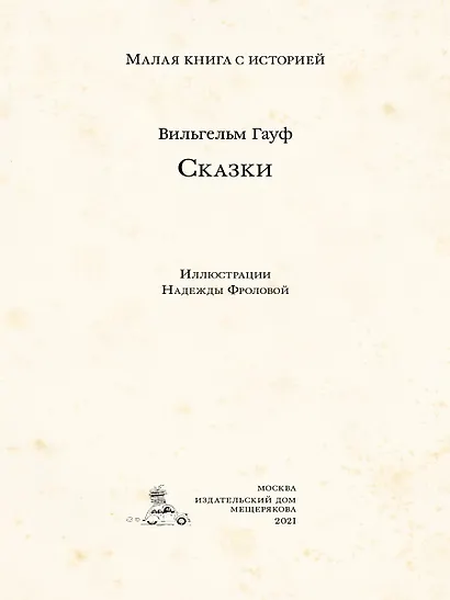 Сказки - фото 2