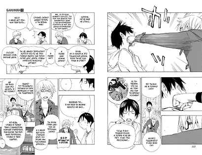 Бакуман. Книга 7 - фото 5