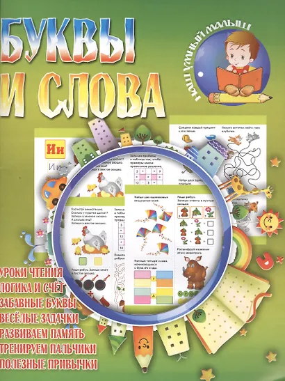 Буквы и слова - фото 2