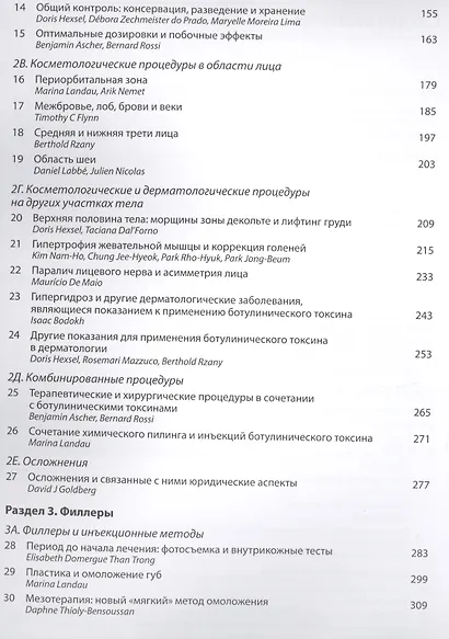 Инъекционные методы в косметологии - фото 3