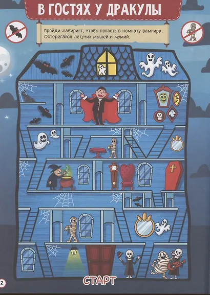 БОЛЬШАЯ КНИГА ИГР. МОНСТРИКИ И СТРАШИЛКИ - фото 2