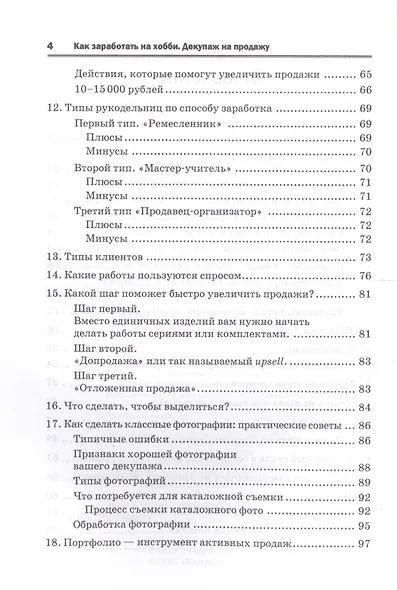 Как заработать на хобби. Декупаж на продажу. - фото 3