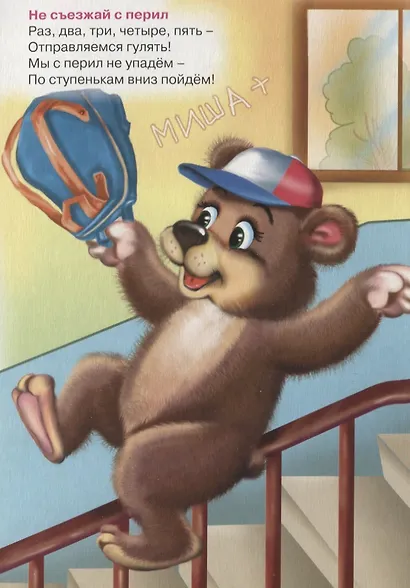 Школа безопасности. Осторожным надо быть - фото 3