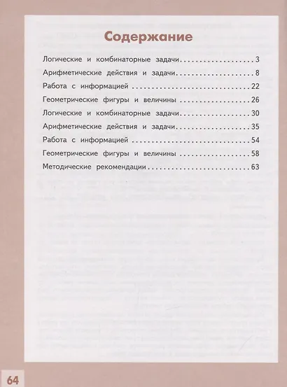 Глаголева. Развитие математических способностей. Начальное общее образование. Уровень 1. В 2-х частях. Часть 1. Учебное пособие. - фото 2