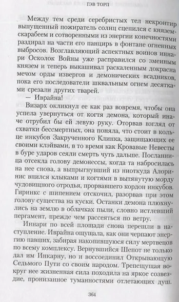 Возвышение иннари. Дикий наездник - фото 4