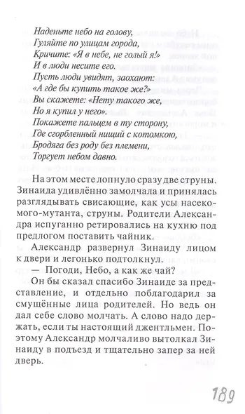 Дом, в котором живет Гром. Никому не нужно небо. Повести - фото 6