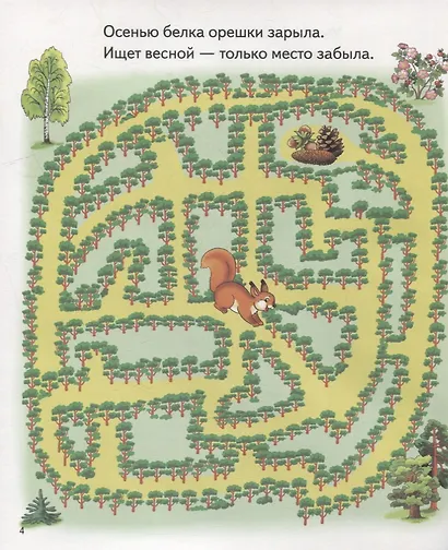 Лабиринты для детей 4-5 лет - фото 4