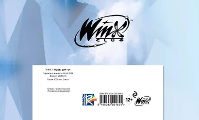 Тетрадь для нот «Winx. Клуб фей» 8 листов, А5, скрепка - Эксмо - фото 4