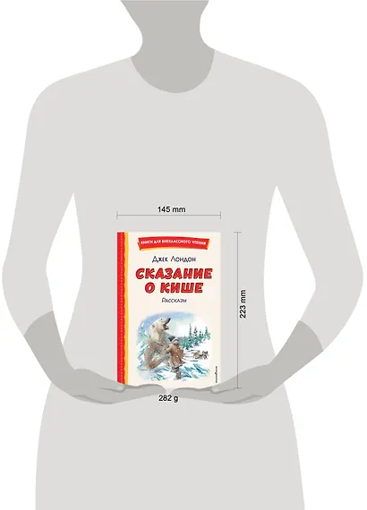 Сказание о Кише (ил. В. Канивца) - фото 15