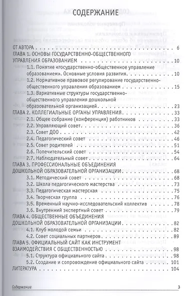 Государственно-общественное управление в дошкольных образовательных организациях (+CD) - фото 2