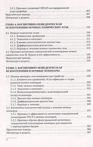 Когнитивно-поведенческая психотерапия расстройств сна. Практическое руководство - фото 4