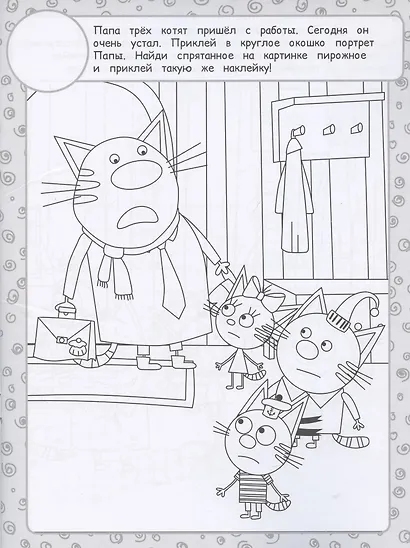Раскраска с многоразовыми наклейками № РН 2010 ("Три Кота") - фото 2