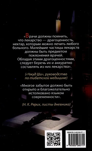 Введение в знахарство. Лечение средствами растительного, животного и минерального происхождения - фото 2