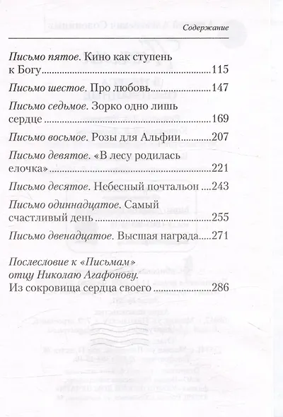 Письма в Небеса обетованные - фото 4