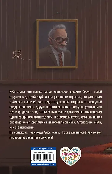 Тигр в рюкзаке (выпуск 2) - фото 2