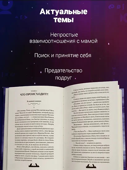 Двуликие. Мост призрака - фото 5