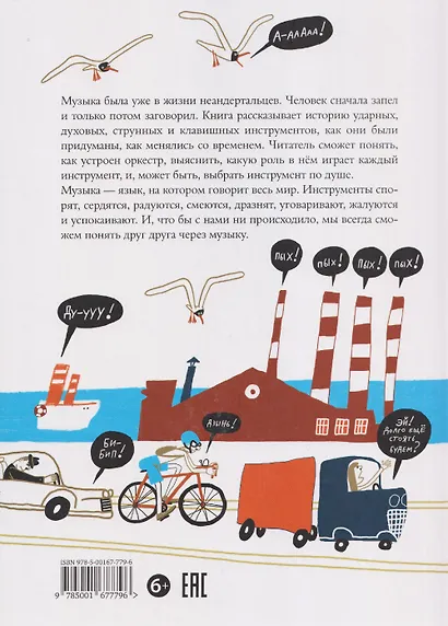 Слышишь? Музыка! - фото 2